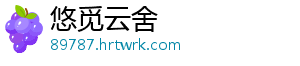 悠觅云舍	